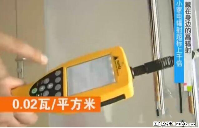 家里的辐射之王竟然是它!比微波炉还高2000倍 - 生活百科 - 厦门生活社区 - 厦门28生活网 xm.28life.net