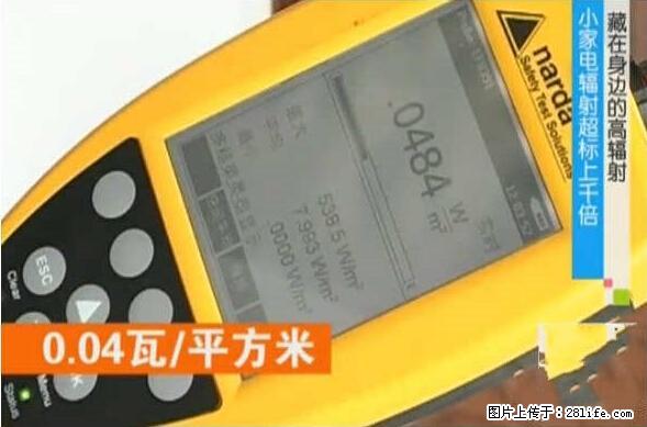 家里的辐射之王竟然是它!比微波炉还高2000倍 - 生活百科 - 厦门生活社区 - 厦门28生活网 xm.28life.net