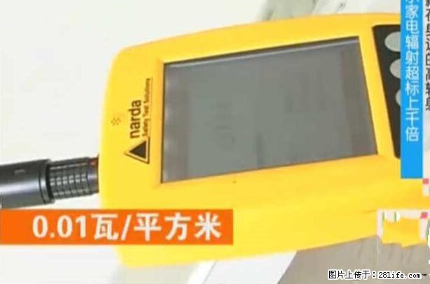 家里的辐射之王竟然是它!比微波炉还高2000倍 - 生活百科 - 厦门生活社区 - 厦门28生活网 xm.28life.net