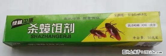 【紧急提醒】如果有“防疫站工作人员”上门灭杀蟑螂,请立刻报警 - 灌水专区 - 厦门生活社区 - 厦门28生活网 xm.28life.net