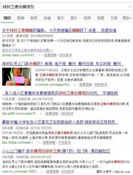 【紧急提醒】如果有“防疫站工作人员”上门灭杀蟑螂,请立刻报警 - 灌水专区 - 厦门生活社区 - 厦门28生活网 xm.28life.net