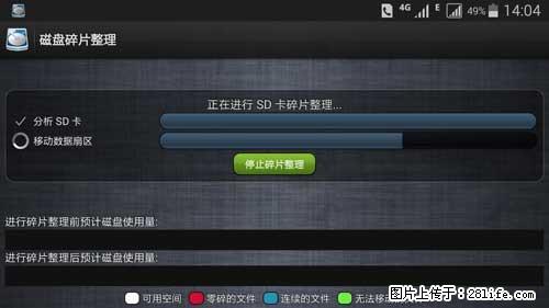 安卓手机手机如何进行磁盘碎片整理 - 生活百科 - 厦门生活社区 - 厦门28生活网 xm.28life.net