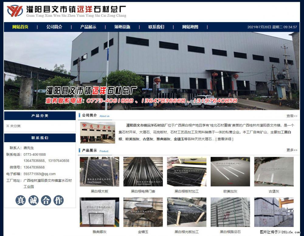 灌阳县文市镇远洋石材总厂 shicai158.julong5.com - 网站推广 - 广告专区 - 厦门分类信息 - 厦门28生活网 xm.28life.net