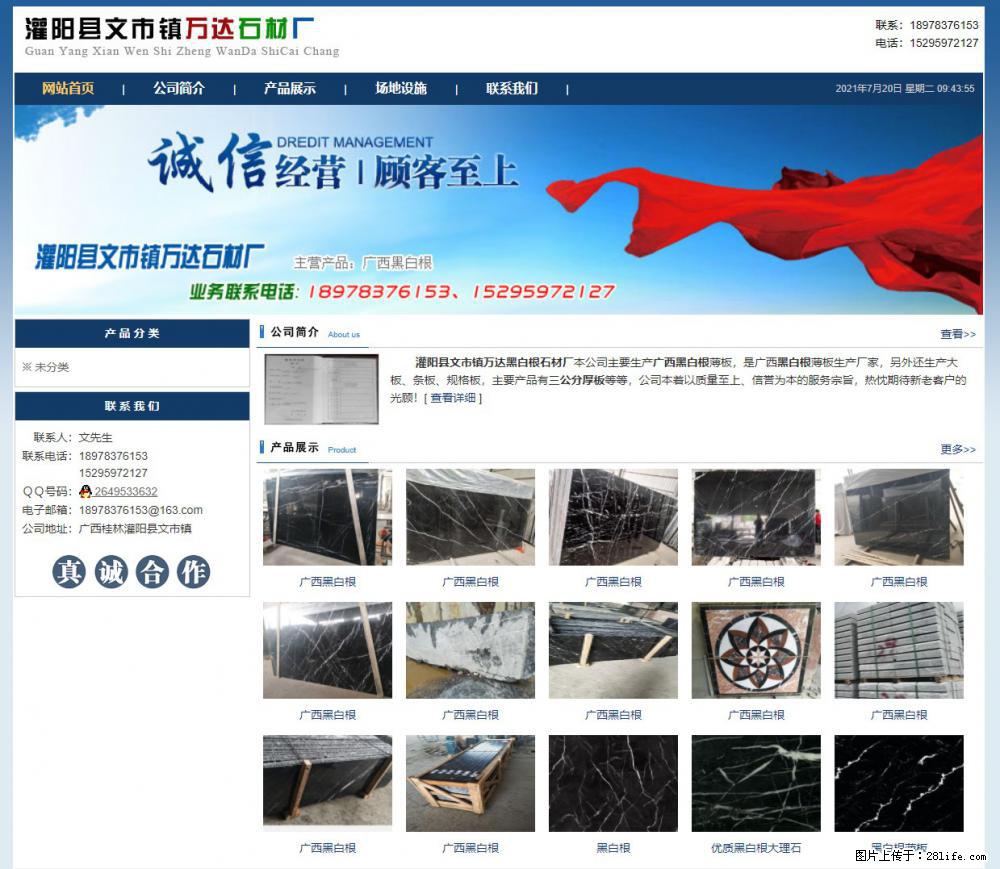 灌阳县文市镇万达石材厂 www.shicai3.cn - 网站推广 - 广告专区 - 厦门分类信息 - 厦门28生活网 xm.28life.net