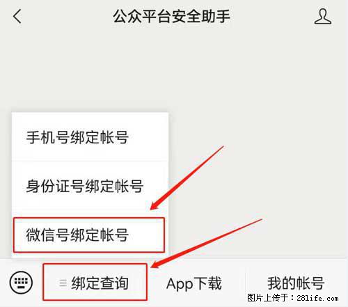 如何删除绑定别人的微信公众号运营帐号？ - 生活百科 - 厦门生活社区 - 厦门28生活网 xm.28life.net
