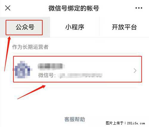 如何删除绑定别人的微信公众号运营帐号？ - 生活百科 - 厦门生活社区 - 厦门28生活网 xm.28life.net