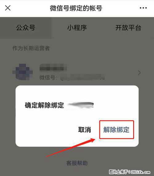 如何删除绑定别人的微信公众号运营帐号？ - 生活百科 - 厦门生活社区 - 厦门28生活网 xm.28life.net