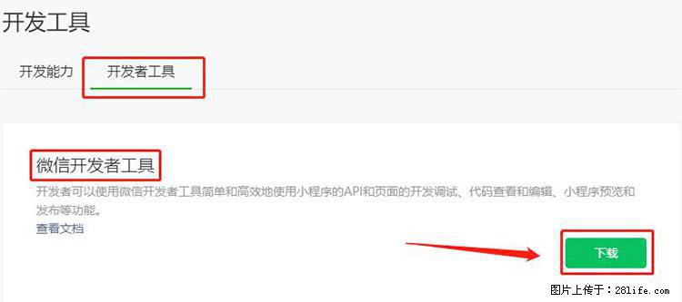 如何简单的让你开发的移动端网站在微信小程序里显示？ - 生活百科 - 厦门生活社区 - 厦门28生活网 xm.28life.net