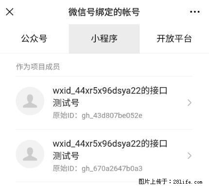 如何彻底解绑微信号绑定的小程序测试号？ - 生活百科 - 厦门生活社区 - 厦门28生活网 xm.28life.net