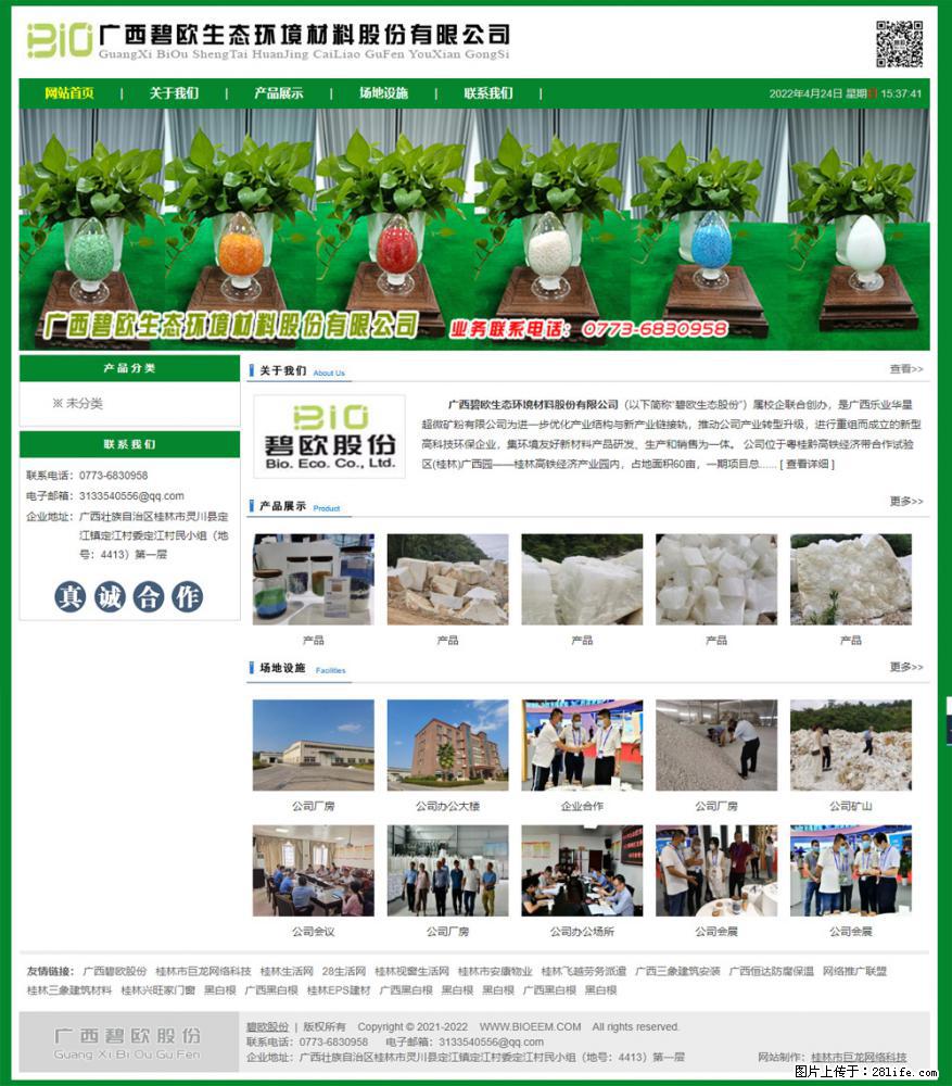 广西碧欧生态环境材料股份有限公司 bioeem.julong5.com - 网站推广 - 广告专区 - 厦门分类信息 - 厦门28生活网 xm.28life.net