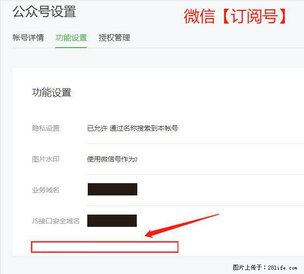 微信公众号设置-功能设置-为什么没有【网页授权域名】项？ - 生活百科 - 厦门生活社区 - 厦门28生活网 xm.28life.net
