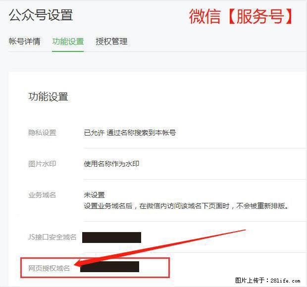 微信公众号设置-功能设置-为什么没有【网页授权域名】项？ - 生活百科 - 厦门生活社区 - 厦门28生活网 xm.28life.net