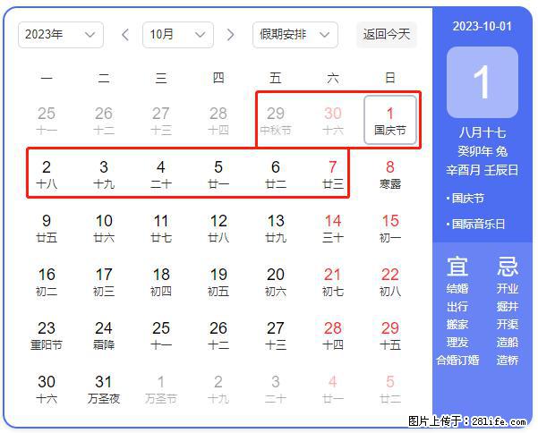 好消息，2023年中秋节与国庆节假期重合在一起，有望连休9天？？？ - 灌水专区 - 厦门生活社区 - 厦门28生活网 xm.28life.net