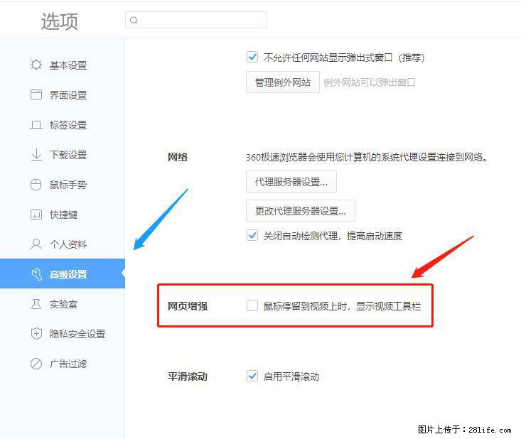 360极速浏览器 如何禁止提示“小窗口播放”？ - 生活百科 - 厦门生活社区 - 厦门28生活网 xm.28life.net