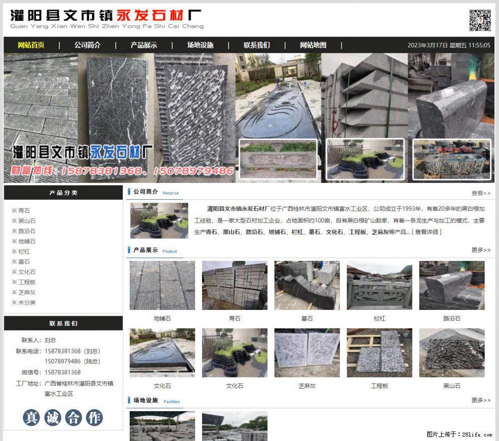 灌阳县文市镇永发石材厂 www.shicai89.com - 新手上路 - 厦门生活社区 - 厦门28生活网 xm.28life.net