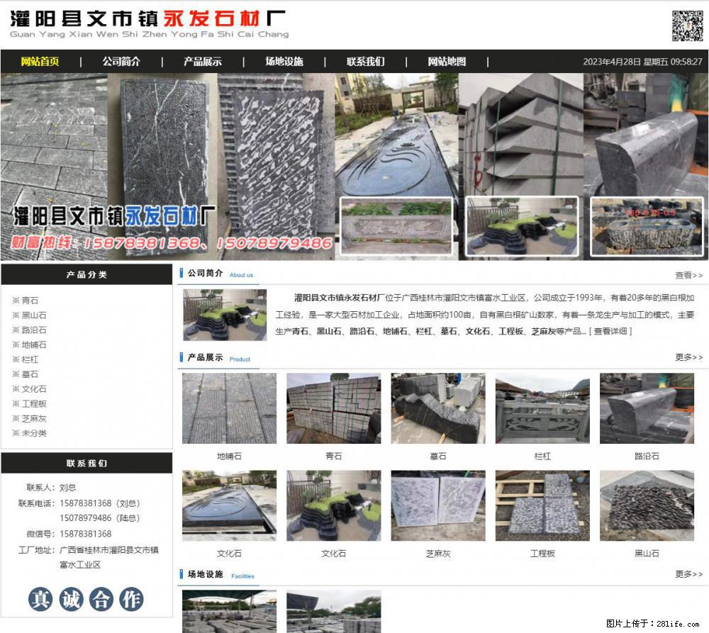 墓石 - 灌阳县文市镇永发石材厂 www.shicai89.com - 综合信息 - 其他综合 - 厦门分类信息 - 厦门28生活网 xm.28life.net