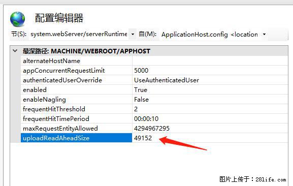 IIS7上传大文件报错：未显示页面，因为请求实体过大，HPPT状态码为413错误。 - 生活百科 - 厦门生活社区 - 厦门28生活网 xm.28life.net
