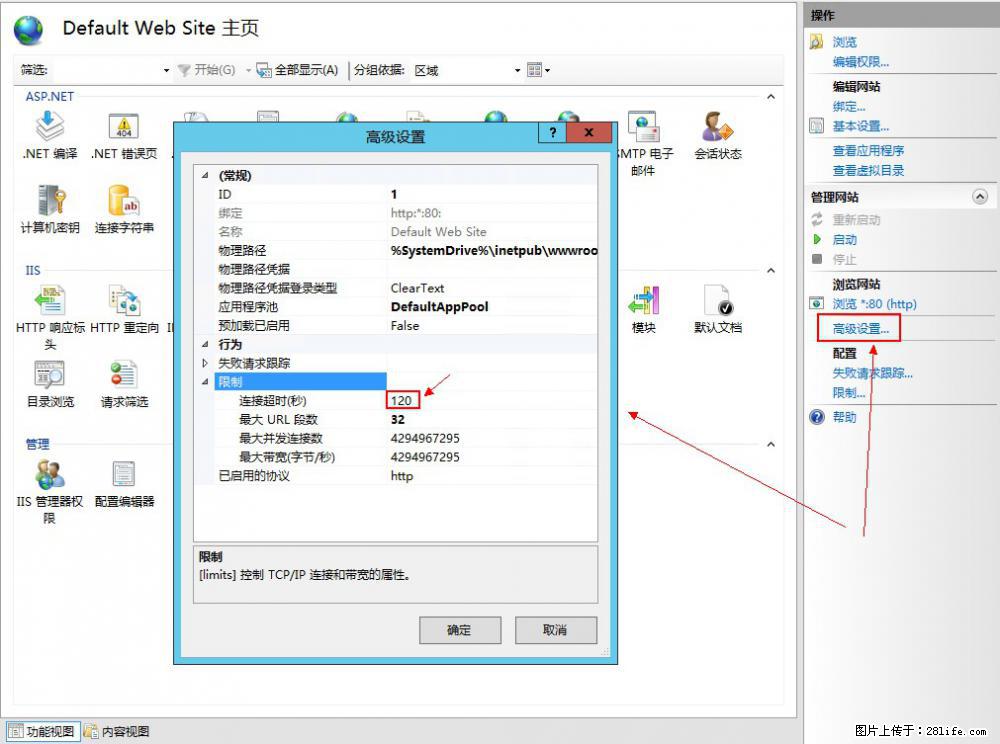 IIS7上传大文件报错：未显示页面，因为请求实体过大，HPPT状态码为413错误。 - 生活百科 - 厦门生活社区 - 厦门28生活网 xm.28life.net
