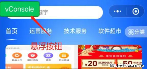 微信小程序正式版左上角出现vConsole按钮，如何去掉？ - 生活百科 - 厦门生活社区 - 厦门28生活网 xm.28life.net