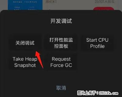 微信小程序正式版左上角出现vConsole按钮，如何去掉？ - 生活百科 - 厦门生活社区 - 厦门28生活网 xm.28life.net