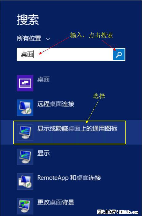 Windows 2012 r2 中如何显示或隐藏桌面图标 - 生活百科 - 厦门生活社区 - 厦门28生活网 xm.28life.net