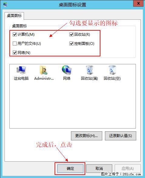 Windows 2012 r2 中如何显示或隐藏桌面图标 - 生活百科 - 厦门生活社区 - 厦门28生活网 xm.28life.net
