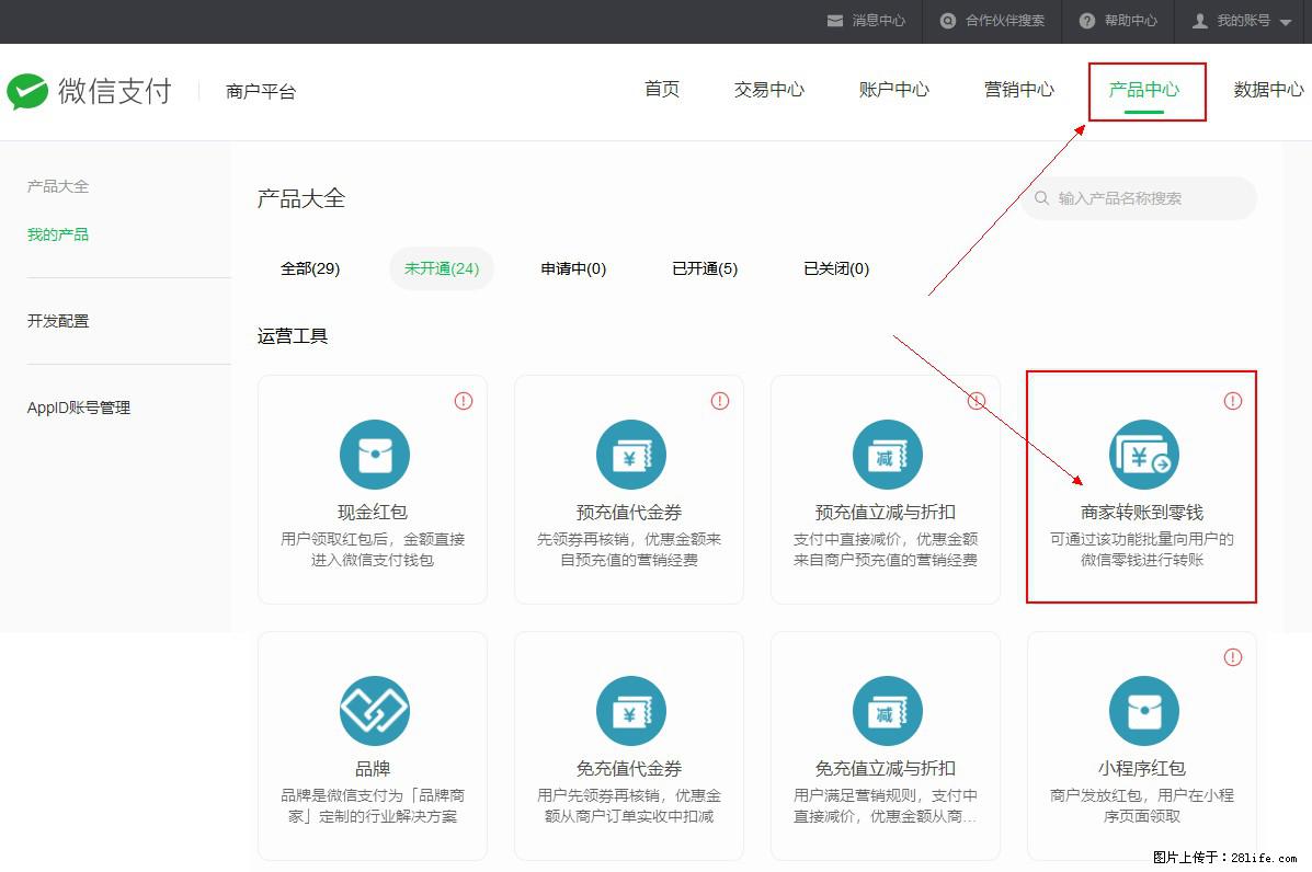 微信小程序开发，如何实现提现到用户微信钱包？ - 生活百科 - 厦门生活社区 - 厦门28生活网 xm.28life.net