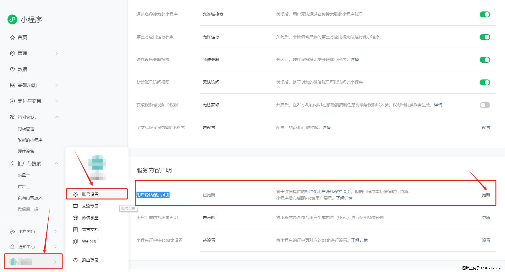 微信小程序，在哪里设置【用户隐私保护指引】？ - 生活百科 - 厦门生活社区 - 厦门28生活网 xm.28life.net