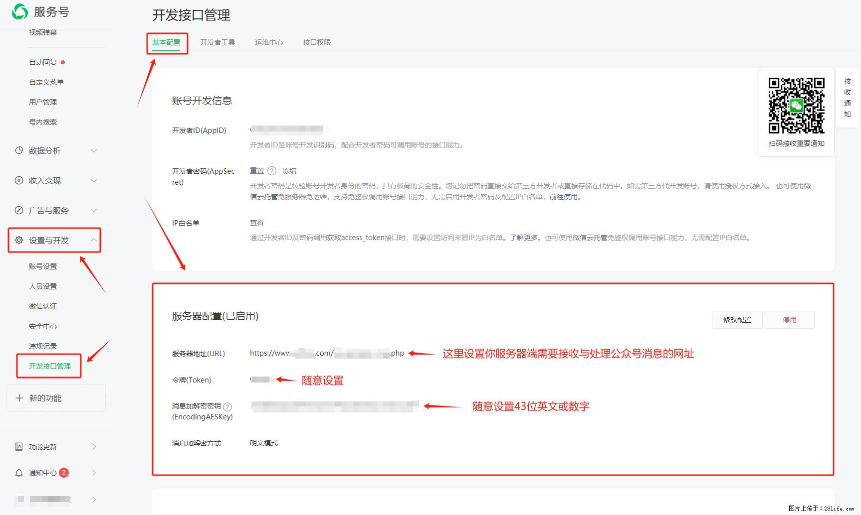 微信公众号机器人如何开发？服务器端以PHP为例 - 生活百科 - 厦门生活社区 - 厦门28生活网 xm.28life.net