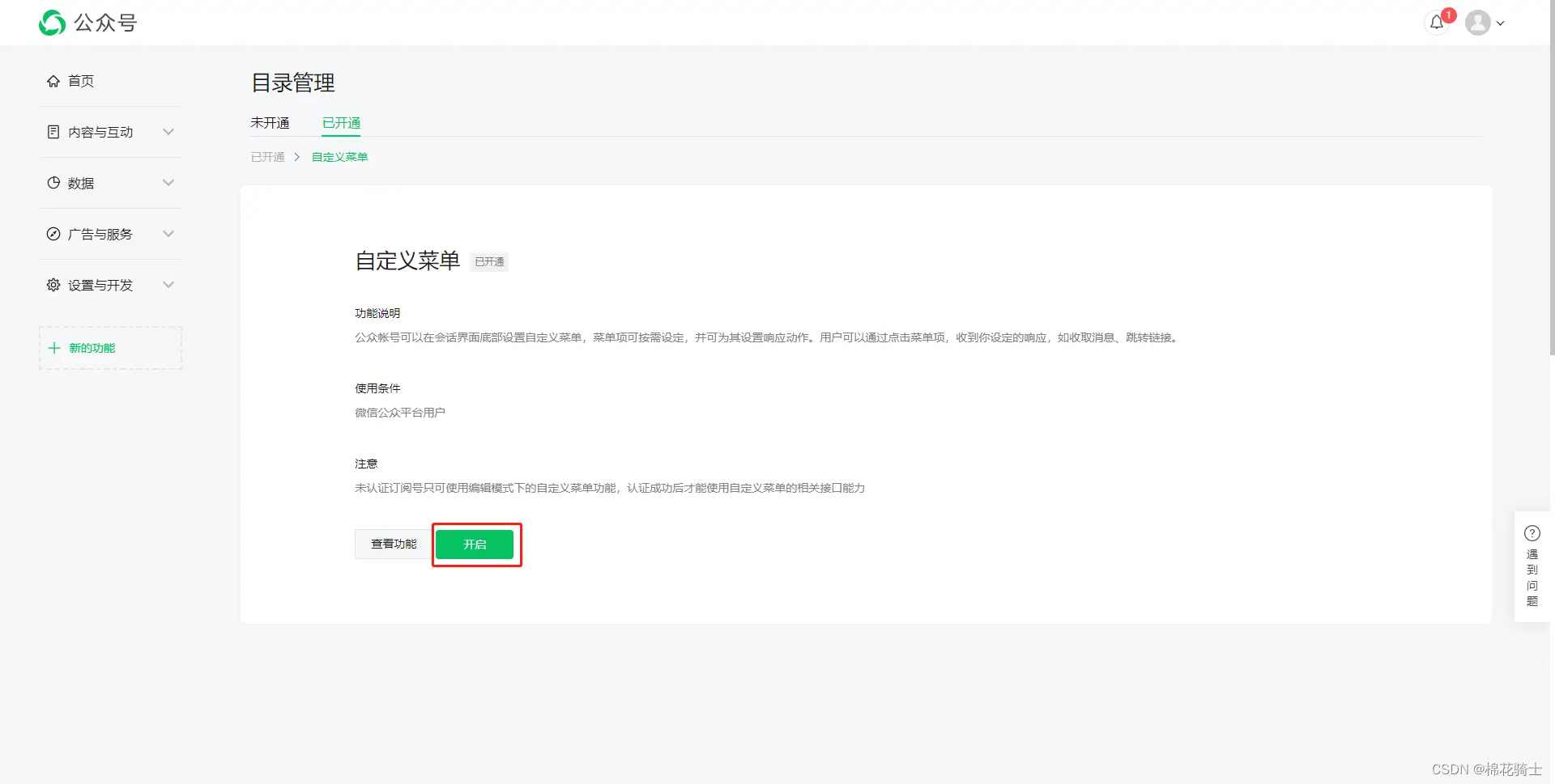 微信公众号自定义菜单如何与服务器配置同时启用 - 生活百科 - 厦门生活社区 - 厦门28生活网 xm.28life.net