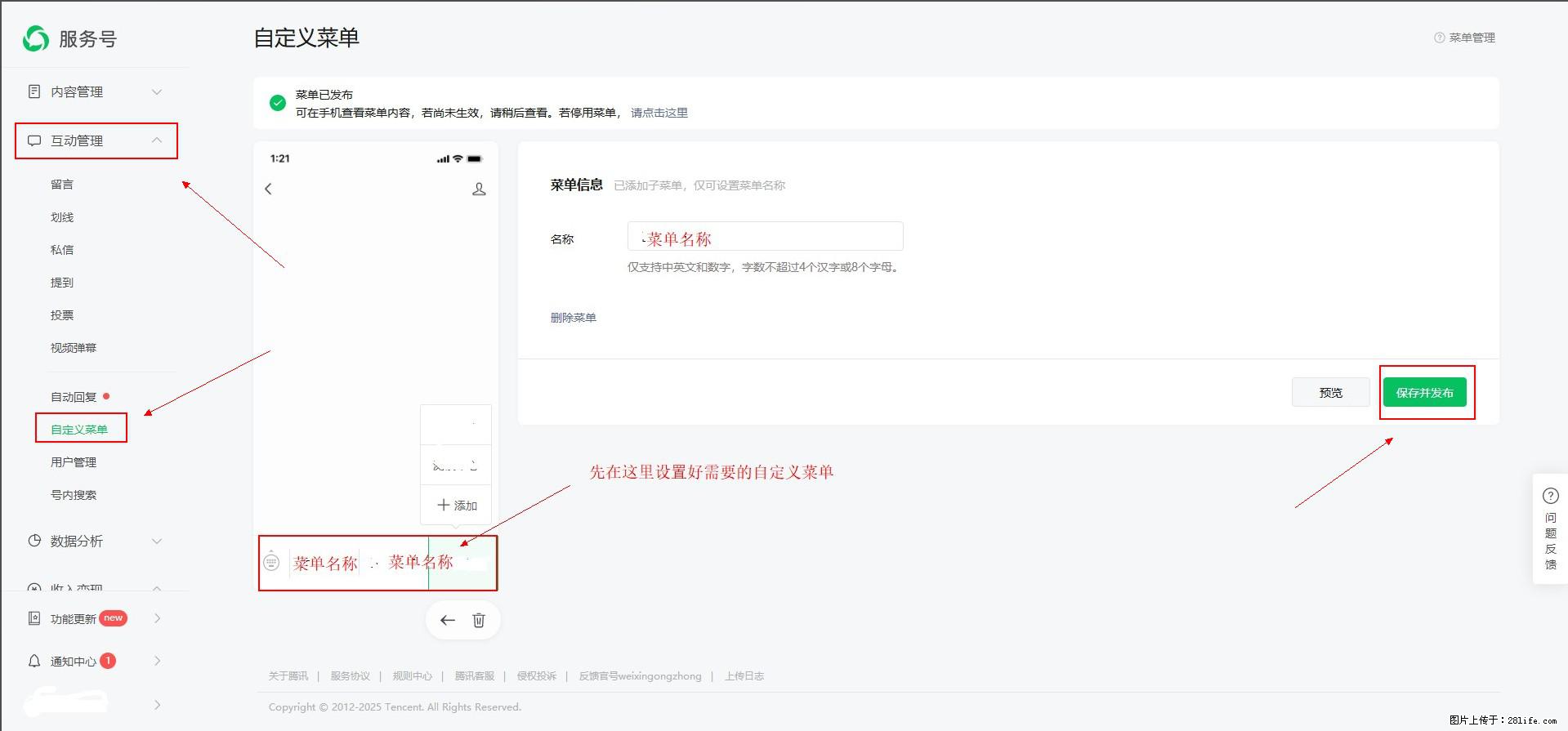 微信公众号自定义菜单如何与服务器配置同时启用 - 生活百科 - 厦门生活社区 - 厦门28生活网 xm.28life.net