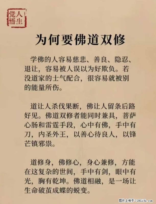 【觉悟人生】为何要佛道双修？ - 灌水专区 - 厦门生活社区 - 厦门28生活网 xm.28life.net