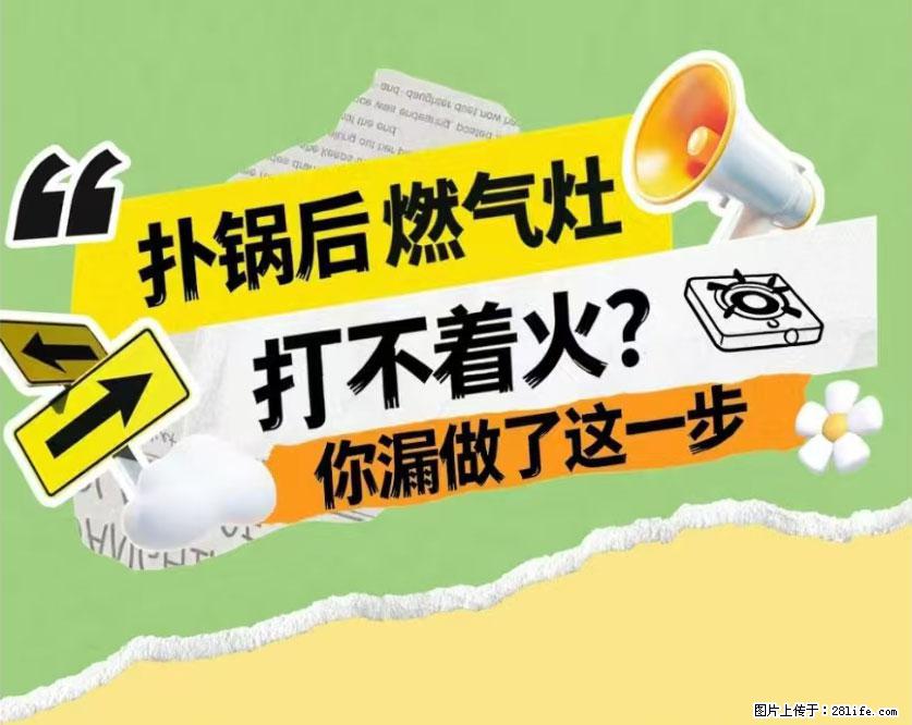 煲汤煮面时，溢锅了，清理干净后，燃气灶却一直点不着火怎么办？ - 家居生活 - 厦门生活社区 - 厦门28生活网 xm.28life.net