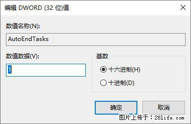 电脑windows10如何设置关机时自动结束任务快速关机 - 生活百科 - 厦门生活社区 - 厦门28生活网 xm.28life.net