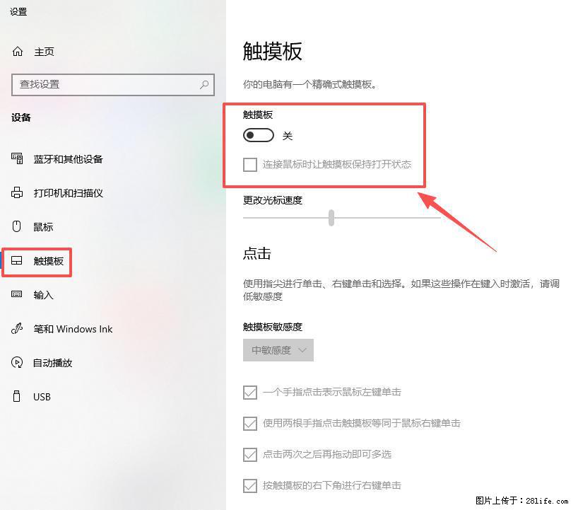 笔记本电脑win10如何禁用鼠标触摸板 - 生活百科 - 厦门生活社区 - 厦门28生活网 xm.28life.net