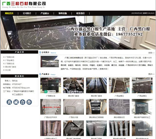 广西三和石材有限公司 shicai6.julong5.com - 厦门28生活网 xm.28life.net