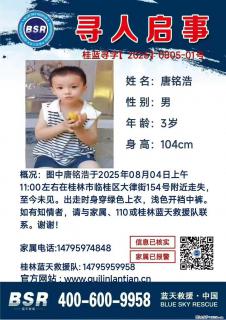【寻人启事】图中唐铭浩于2025年08月04日上午11:00左右在桂林市临桂区大律街154号附近走失 - 厦门28生活网 xm.28life.net