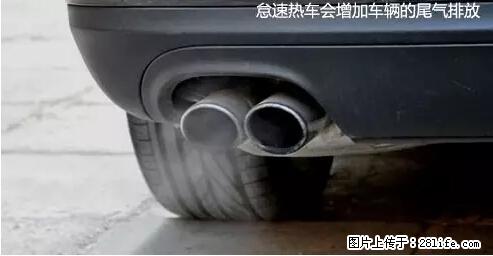你知道怎么热车和取暖吗？ - 车友部落 - 厦门生活社区 - 厦门28生活网 xm.28life.net