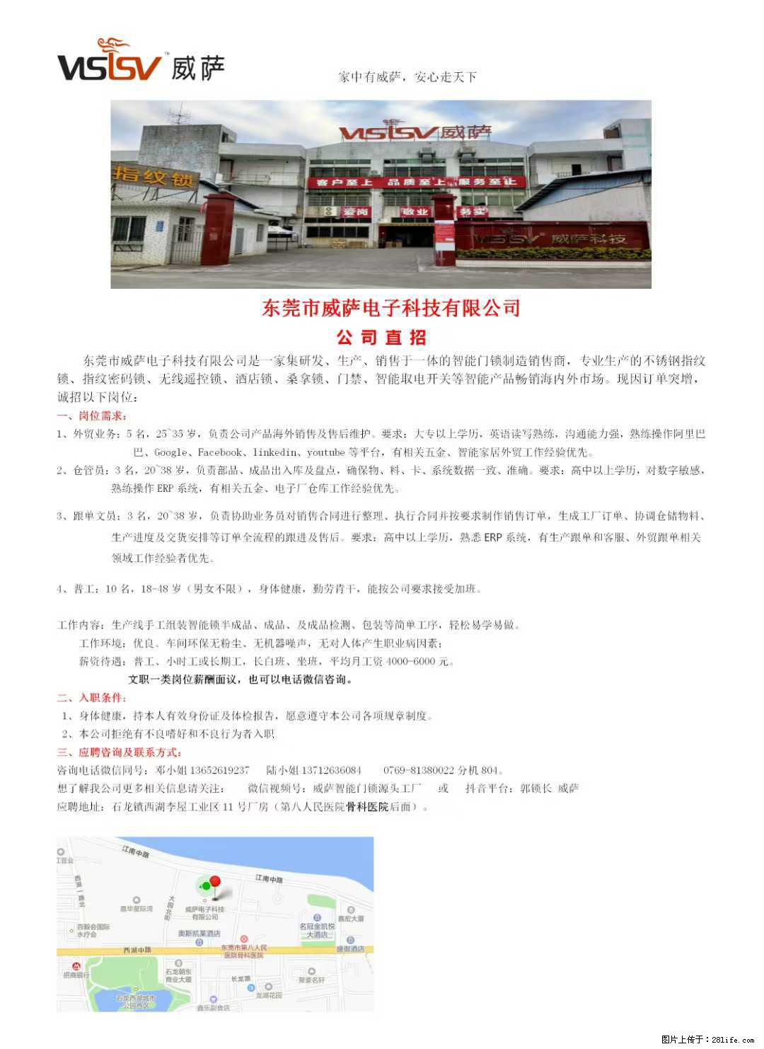 【东莞市威萨电子科技有限公司】公司直招：外贸业务、仓管员、跟单文员、普工 - 职场交流 - 厦门生活社区 - 厦门28生活网 xm.28life.net