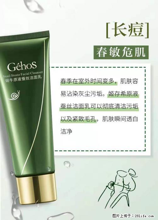 长痘？瘙痒？干燥？泛红？让【姬存希】来治愈你 - 生活百科 - 厦门生活社区 - 厦门28生活网 xm.28life.net