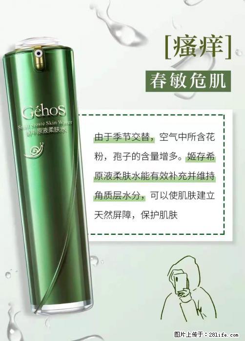 长痘？瘙痒？干燥？泛红？让【姬存希】来治愈你 - 生活百科 - 厦门生活社区 - 厦门28生活网 xm.28life.net