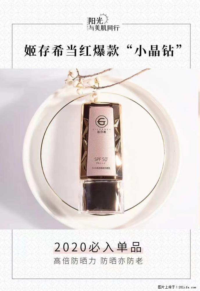 【姬存希】小晶钻防晒乳 五一爆款好物分享，让你畅享小长假 - 游山玩水 - 厦门生活社区 - 厦门28生活网 xm.28life.net