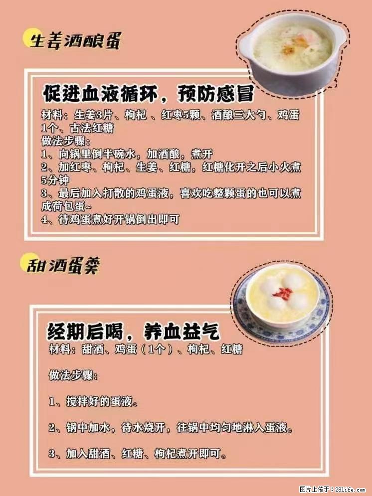 适合女生的12道养生食谱，吃出好气色。 - 新手上路 - 厦门生活社区 - 厦门28生活网 xm.28life.net