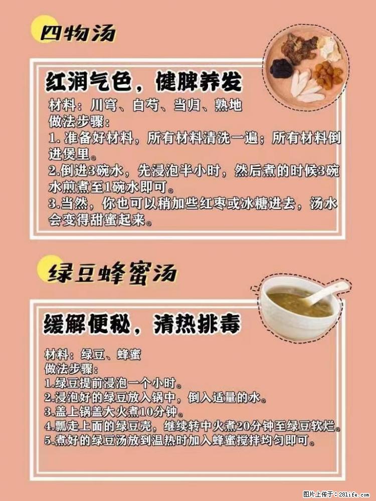 适合女生的12道养生食谱，吃出好气色。 - 新手上路 - 厦门生活社区 - 厦门28生活网 xm.28life.net