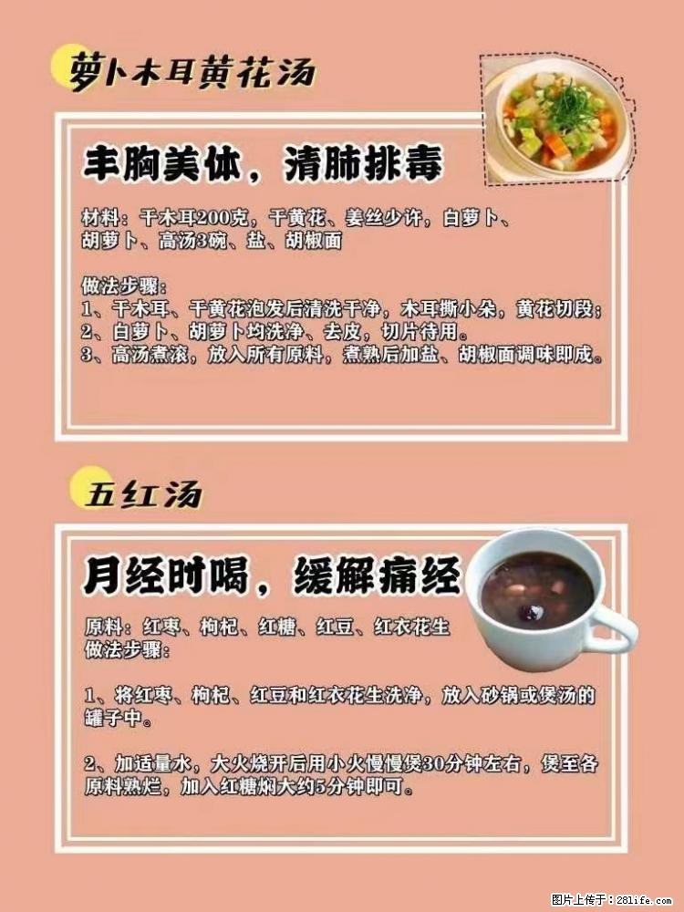 适合女生的12道养生食谱，吃出好气色。 - 新手上路 - 厦门生活社区 - 厦门28生活网 xm.28life.net
