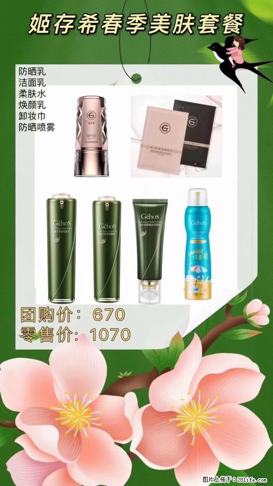【姬存希】春季美肤套餐一 六样产品，现团购VIP价，包邮到家 - 新手上路 - 厦门生活社区 - 厦门28生活网 xm.28life.net