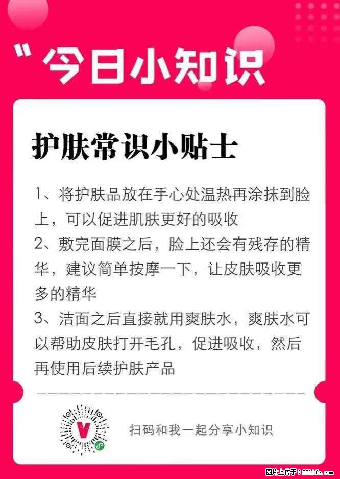【姬存希】护肤常识小贴士 - 新手上路 - 厦门生活社区 - 厦门28生活网 xm.28life.net
