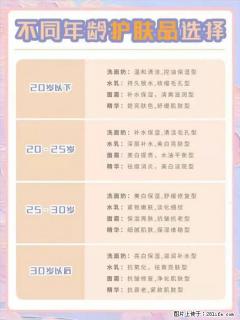 【姬存希】不同年龄，不同护肤的选择，你选对了吗？请爱惜自己！ - 厦门28生活网 xm.28life.net