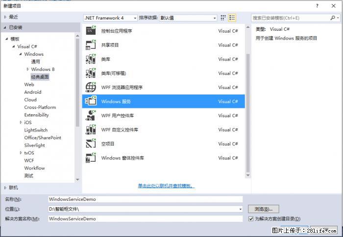 使用C#.Net创建Windows服务的方法 - 生活百科 - 厦门生活社区 - 厦门28生活网 xm.28life.net