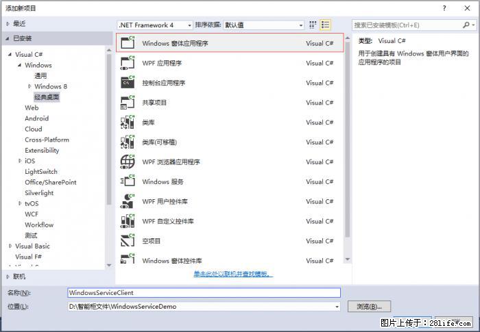 使用C#.Net创建Windows服务的方法 - 生活百科 - 厦门生活社区 - 厦门28生活网 xm.28life.net